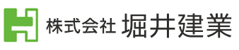 株式会社堀井建業